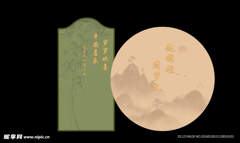 宝宝宴