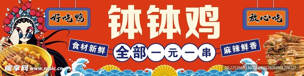 美味钵钵鸡诱人小吃