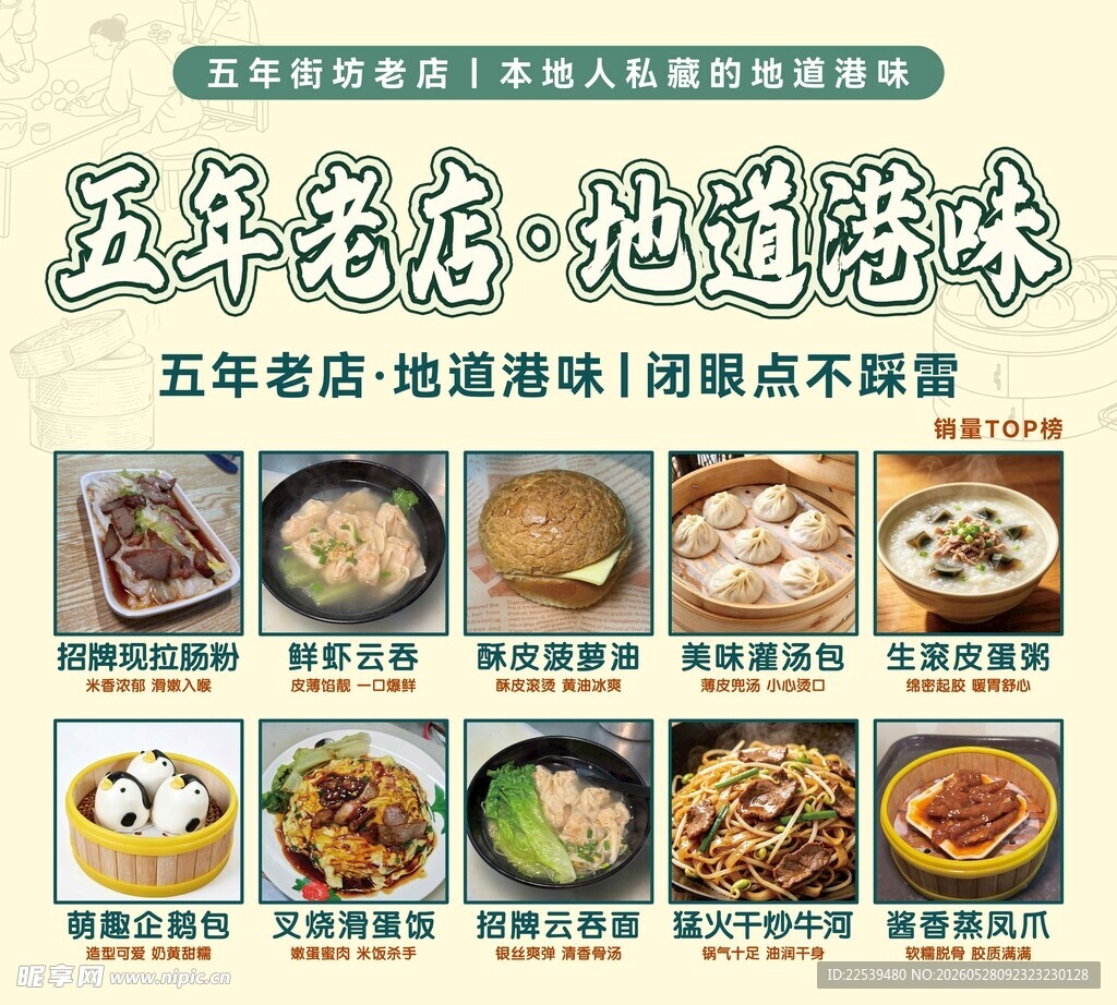 五年老店地道港味美食展示