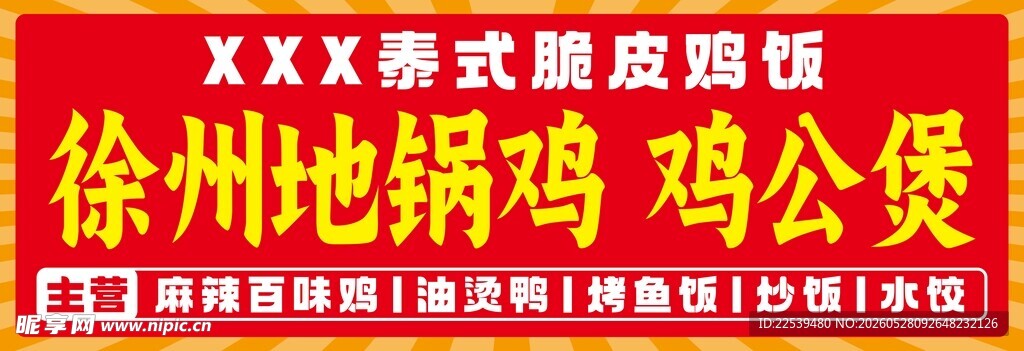 地锅鸡公煲灯箱