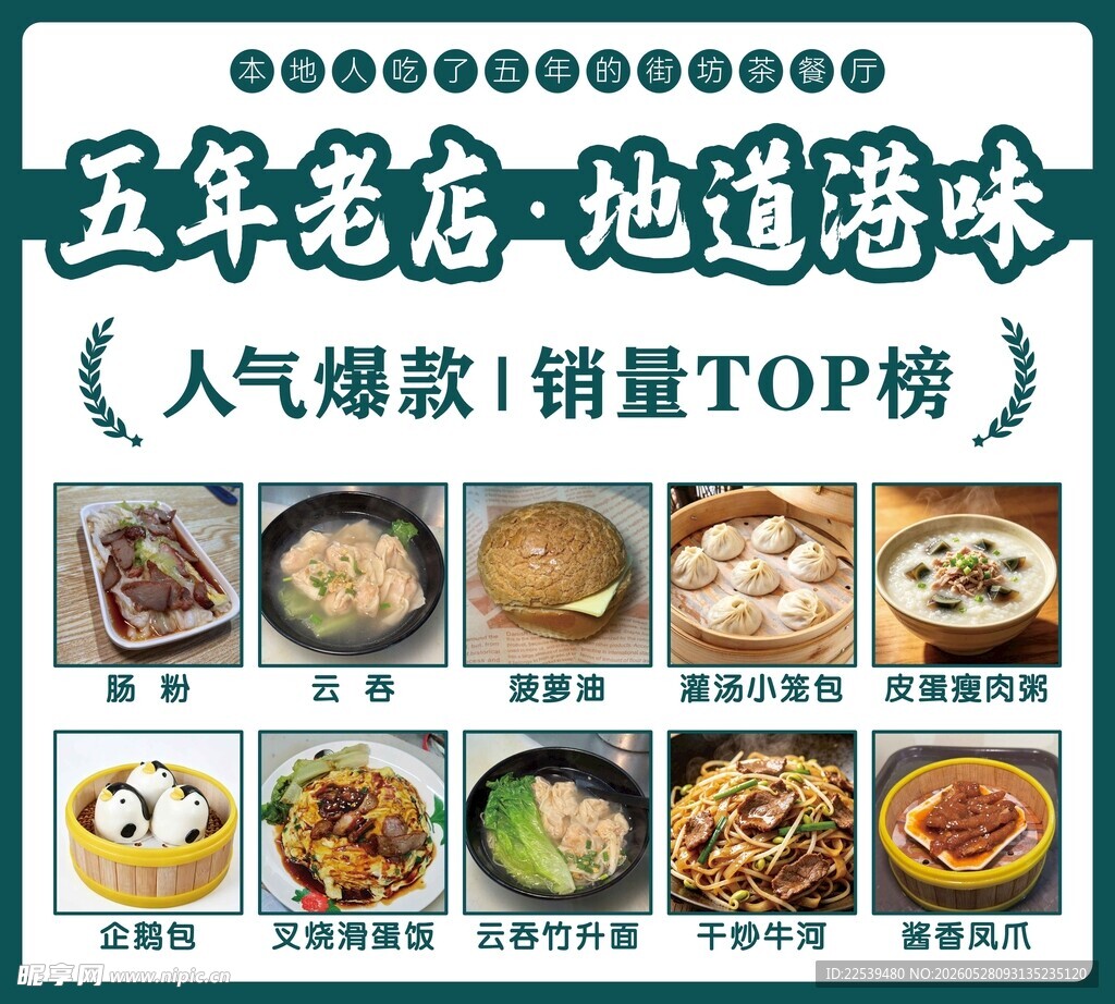 五十年港味老店销量TOP榜