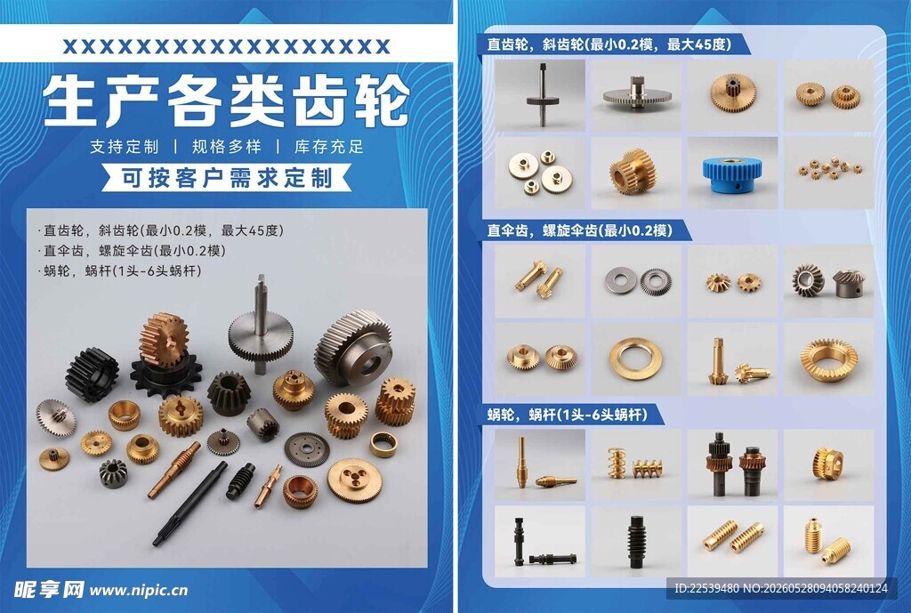 各类齿轮生产展示