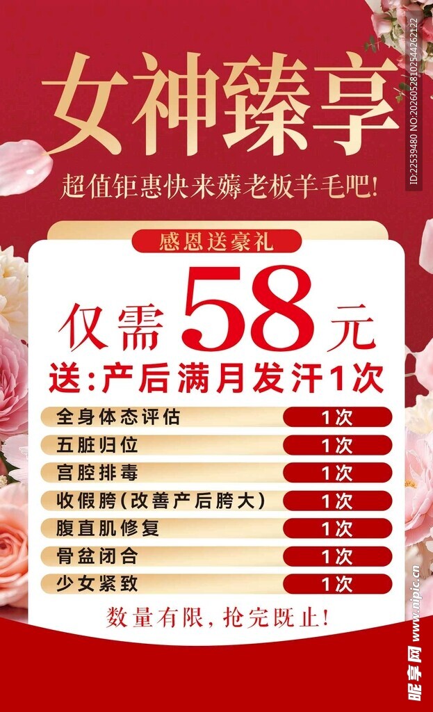 女神臻享护肤优惠套餐