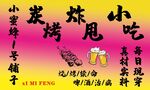 炭烤串小吃美食招牌