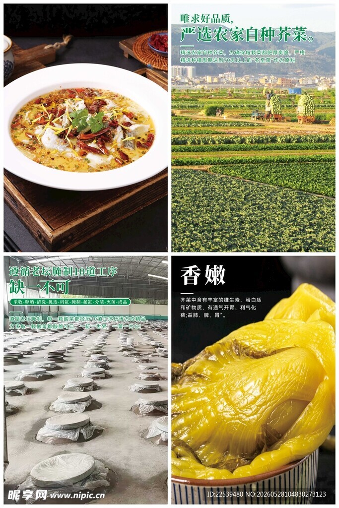 多样美食与田园景象