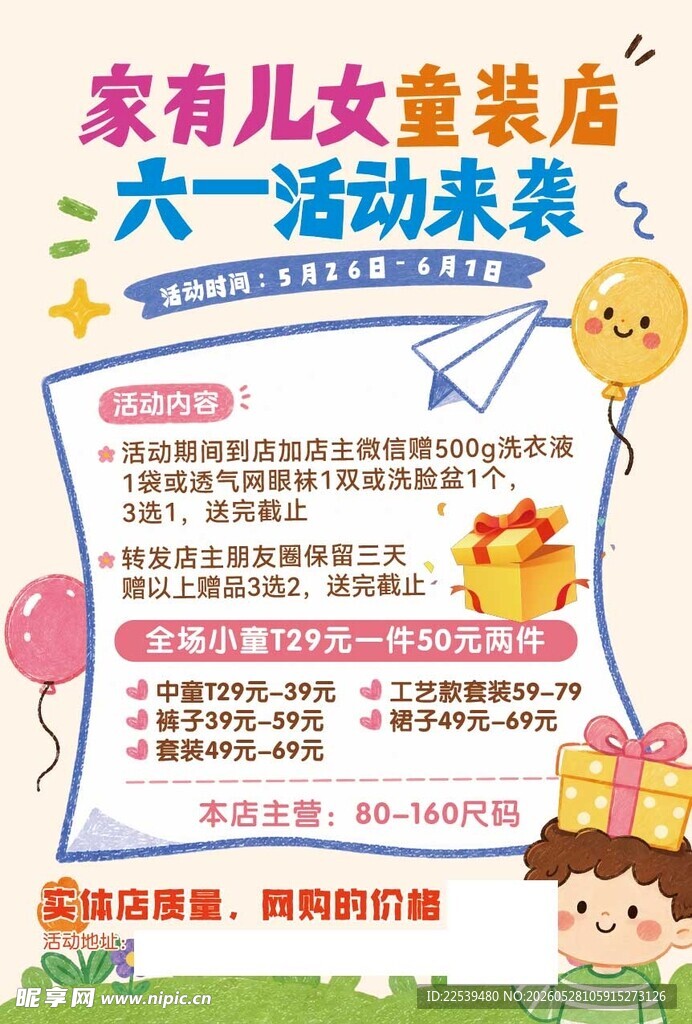 童装庆六一活动来袭