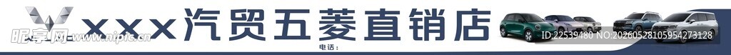 五菱直销店门头