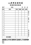 电器批发联单