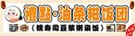 油条糍饭团