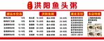 洪阳鱼头粥菜单展示