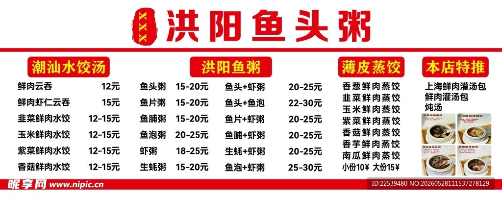 洪阳鱼头粥菜单展示