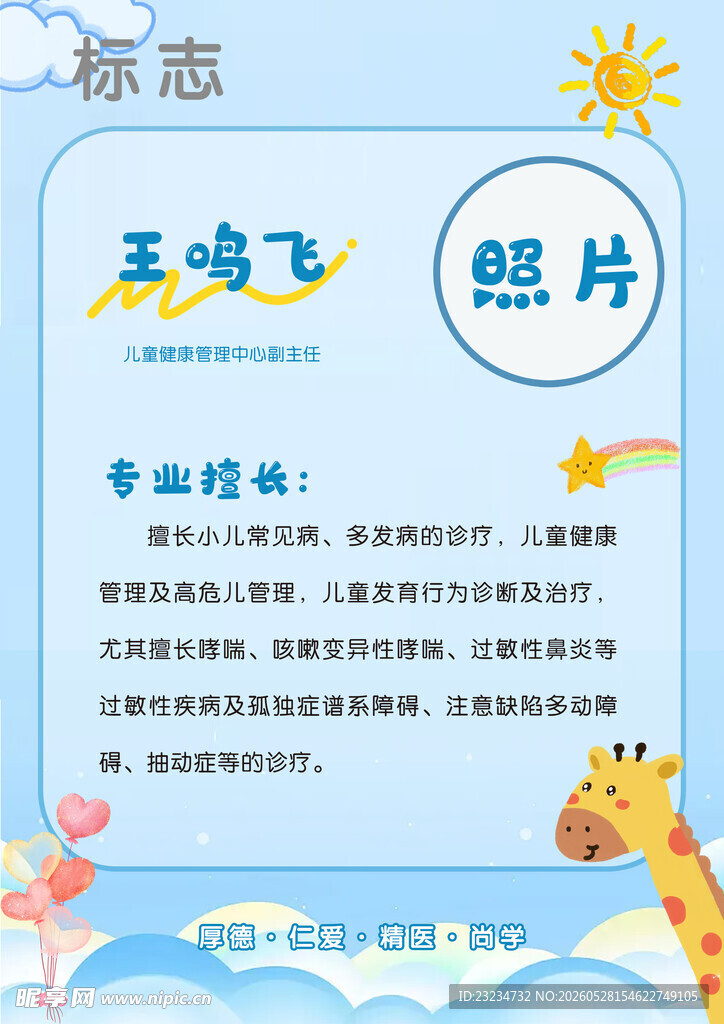 人物简介 卡通 