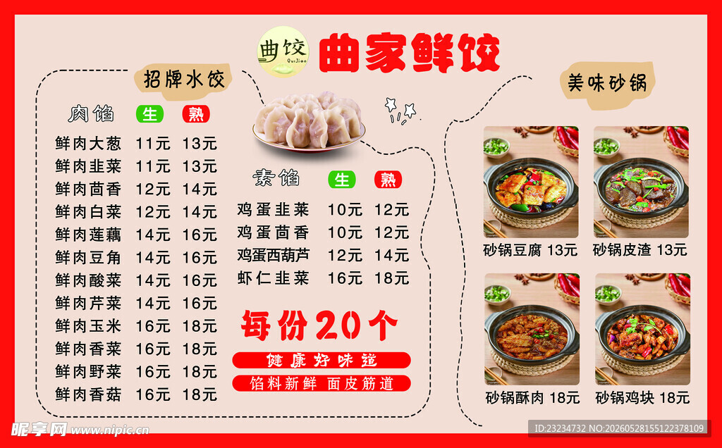 饺子