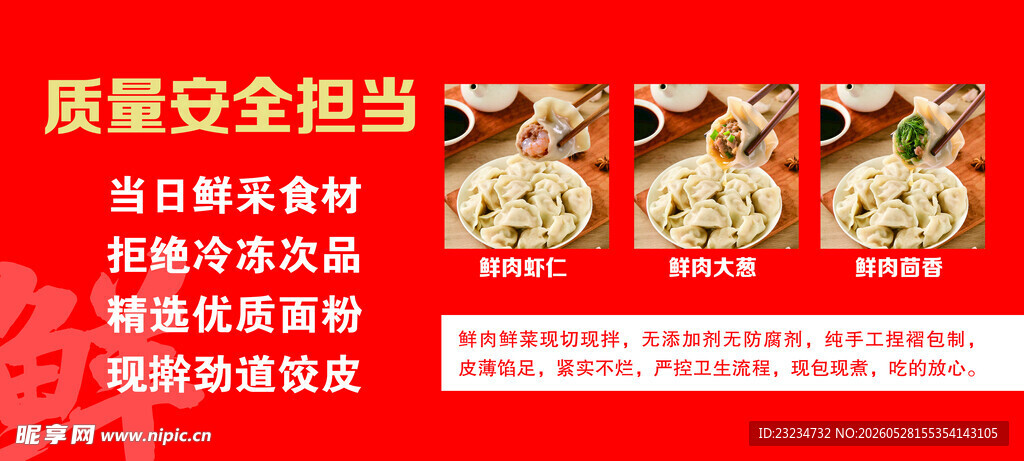 水饺