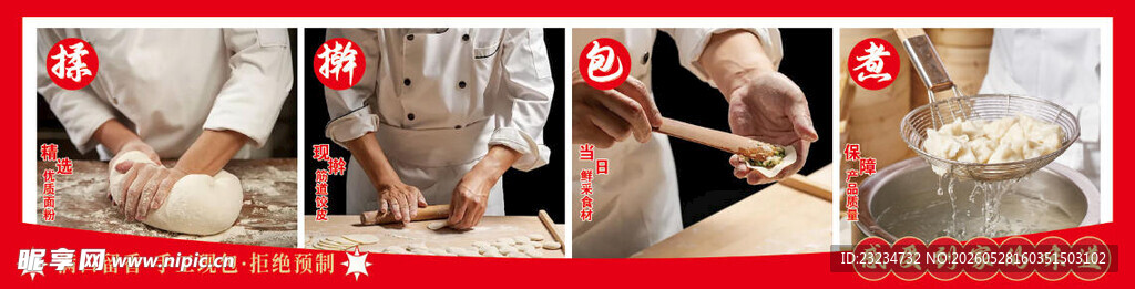 水饺制作过程