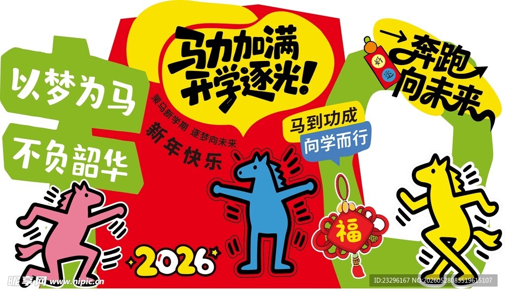 开学迎新美陈