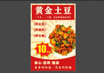 黄金土豆