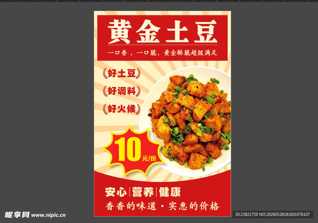 黄金土豆