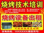 烧烤技术培训与设备出租