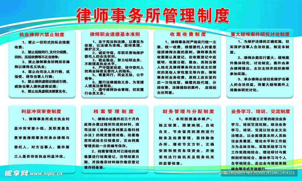 律师事务所管理制度