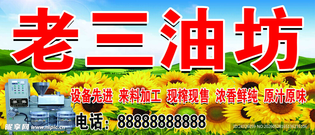 老三油坊 向日葵
