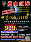 燕山武馆暑期优惠招生啦