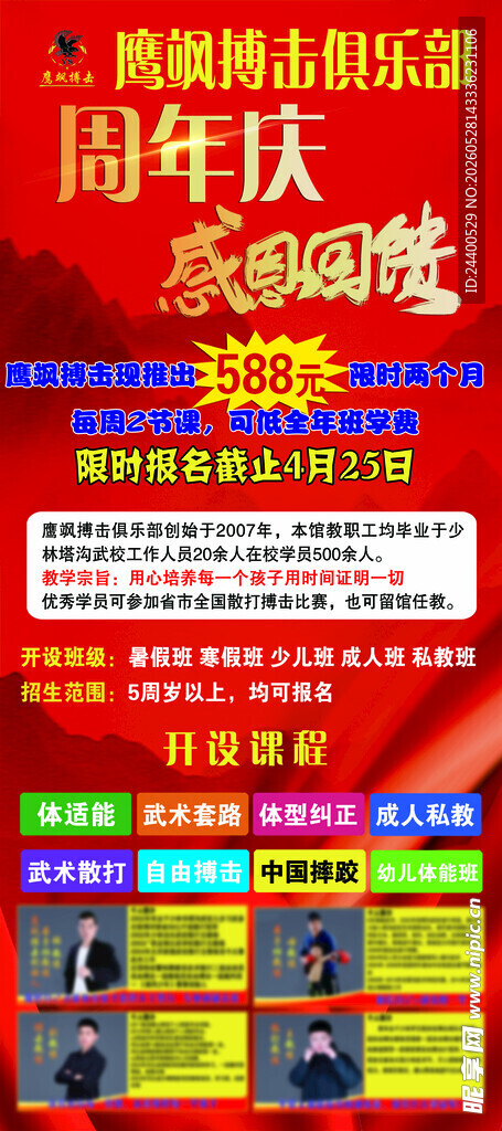 武馆 周年庆促销活动宣传海报