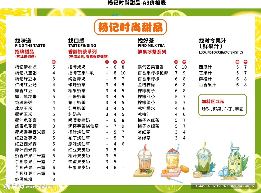杨记时尚甜品 价格表
