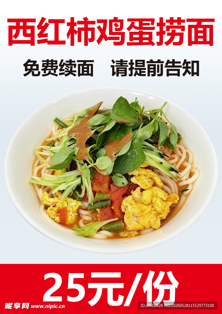 西红柿鸡蛋捞面