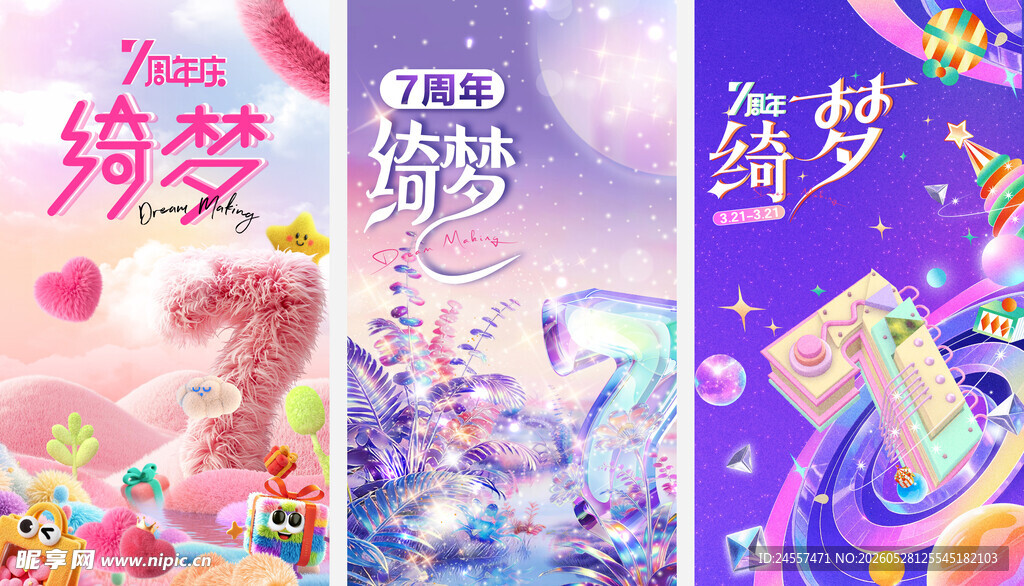 周年庆