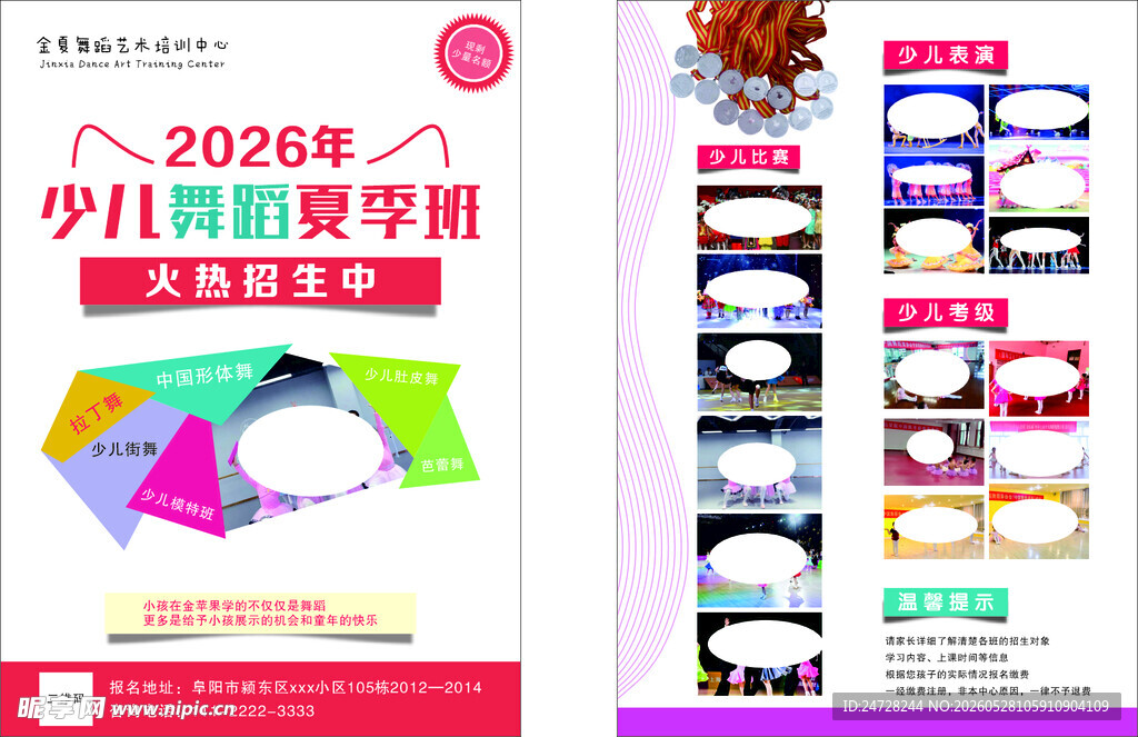 少儿舞蹈艺术培训
