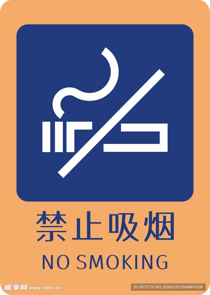 禁止吸烟标识