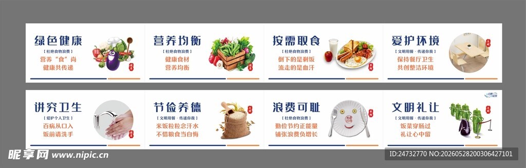 营养食材搭配信息展示图