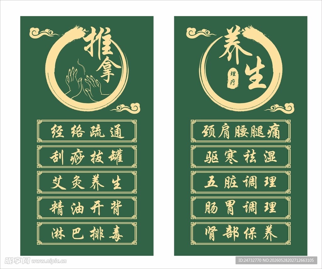 养生推拿展板