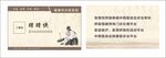 中医名片