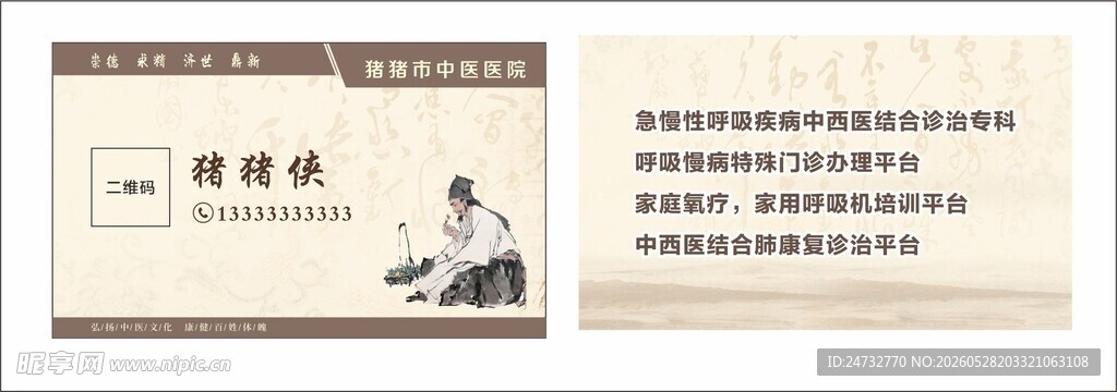 中医名片