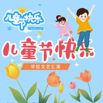 儿童节素材