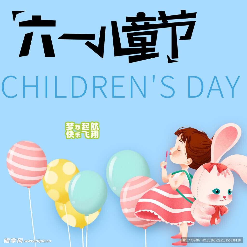 儿童节素材