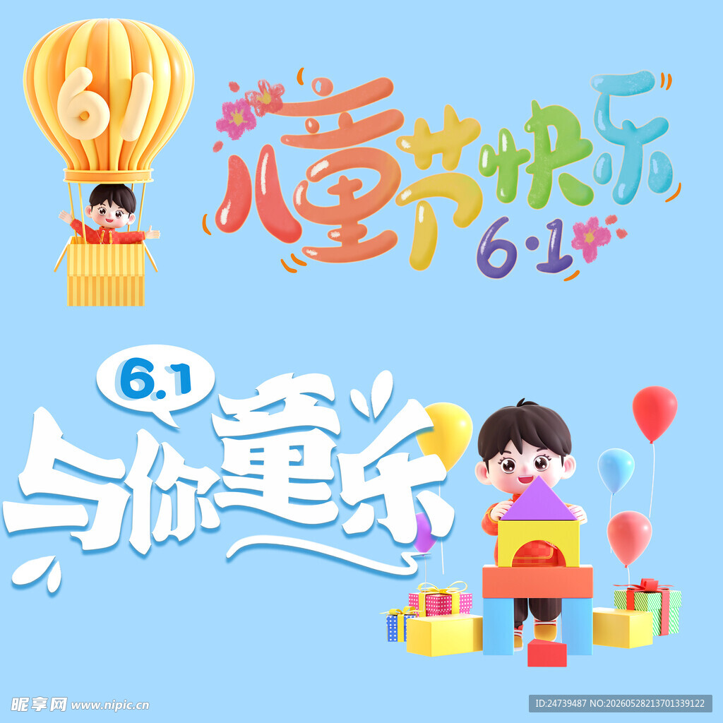 儿童节素材