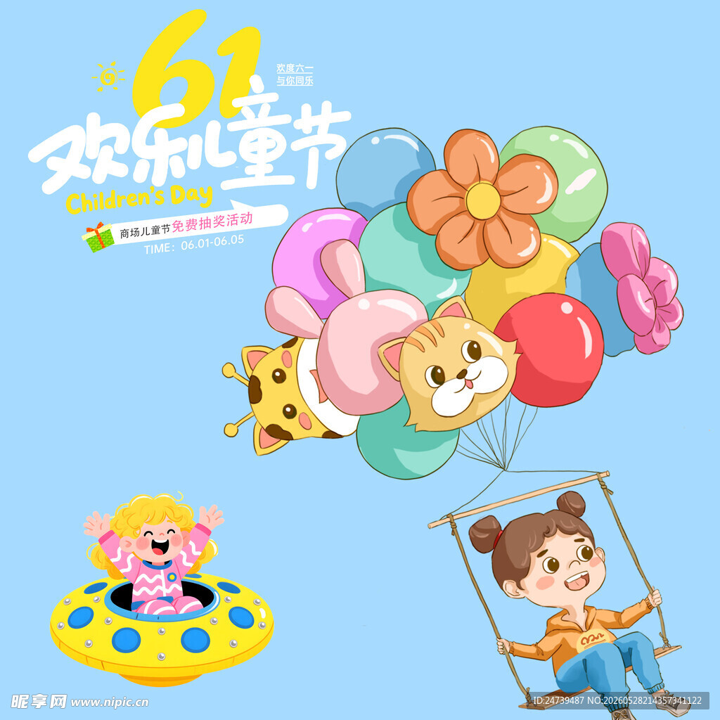 儿童节素材