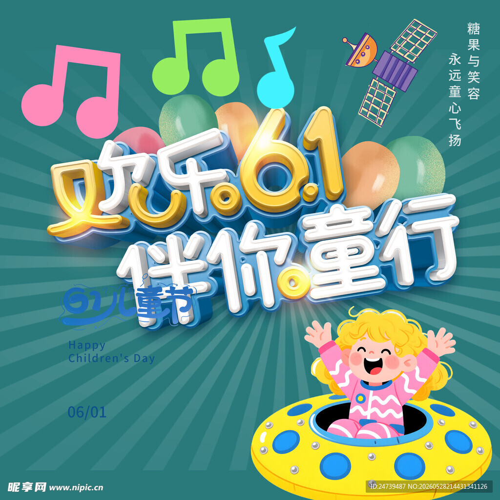 儿童节素材