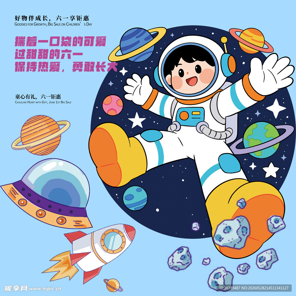 儿童节素材