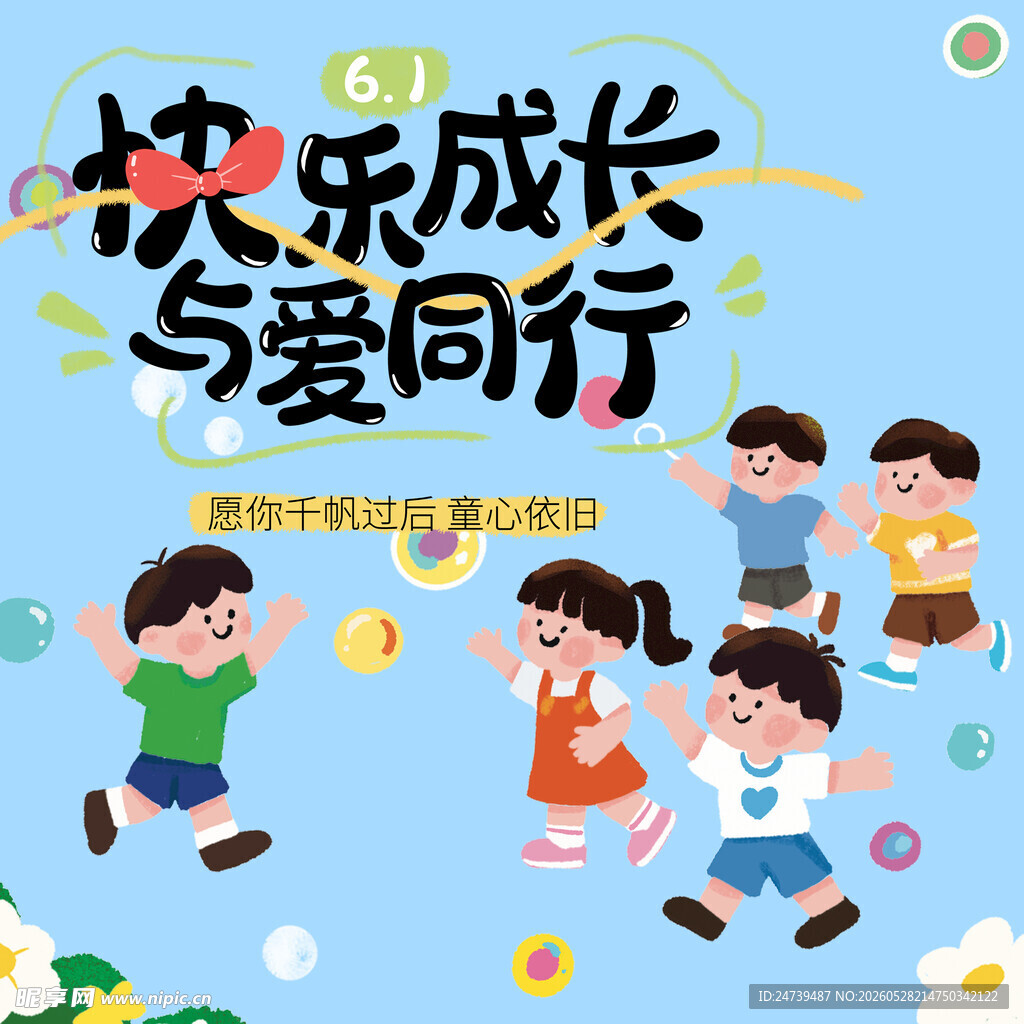 儿童节素材