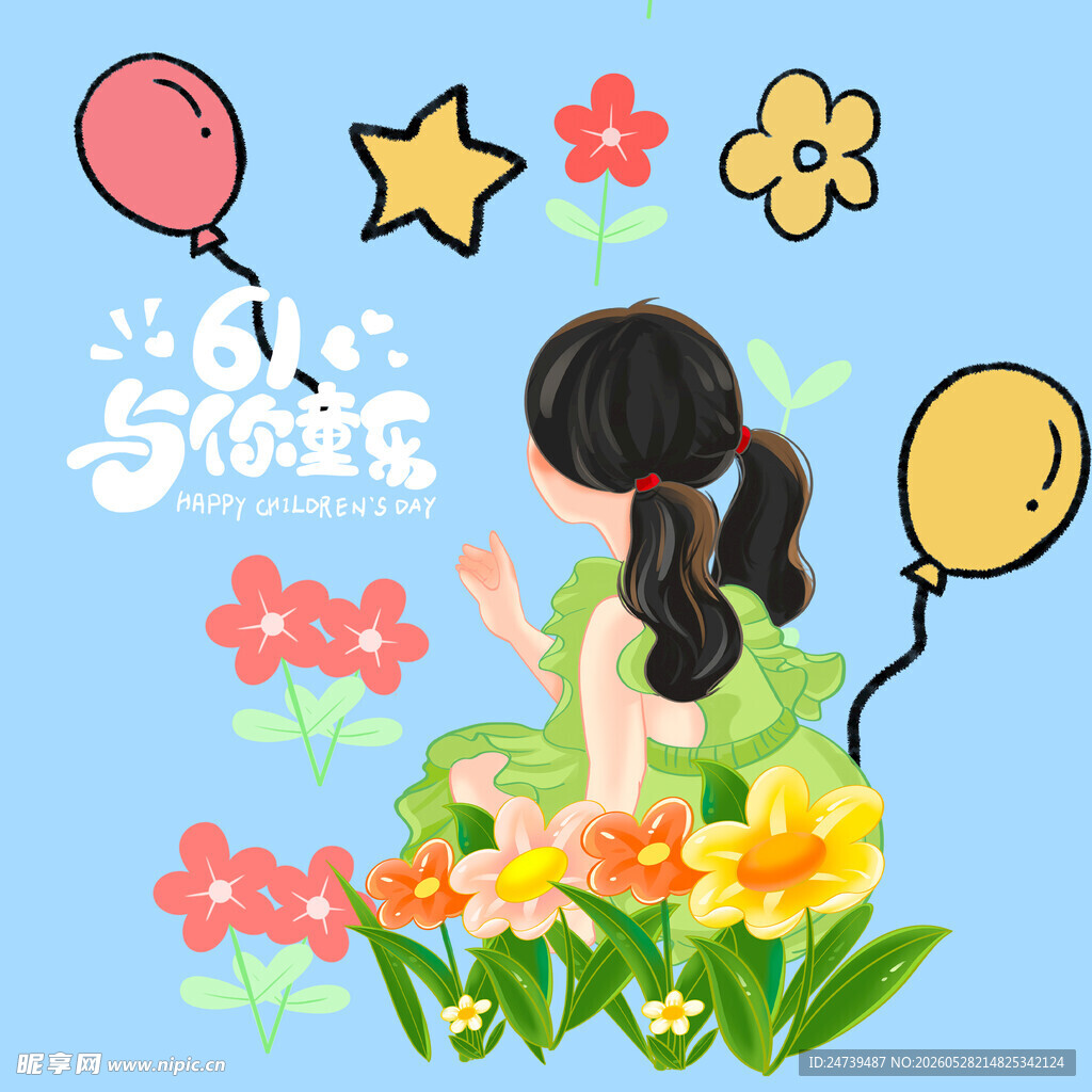 儿童节素材