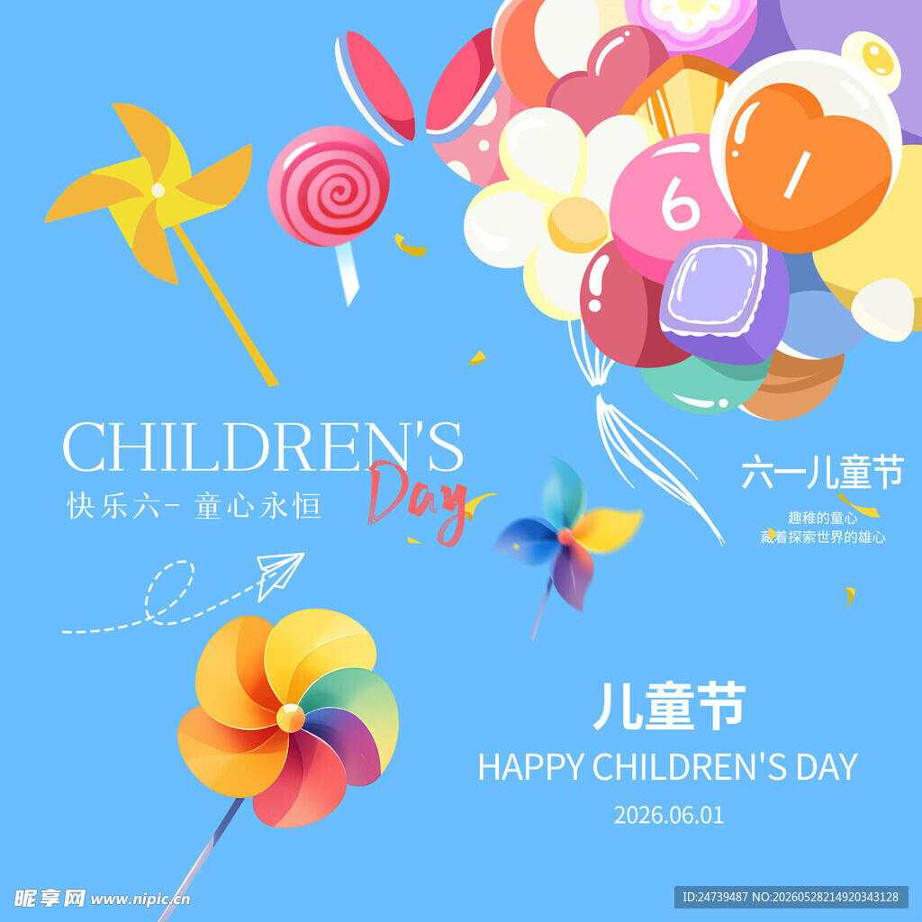 儿童节素材