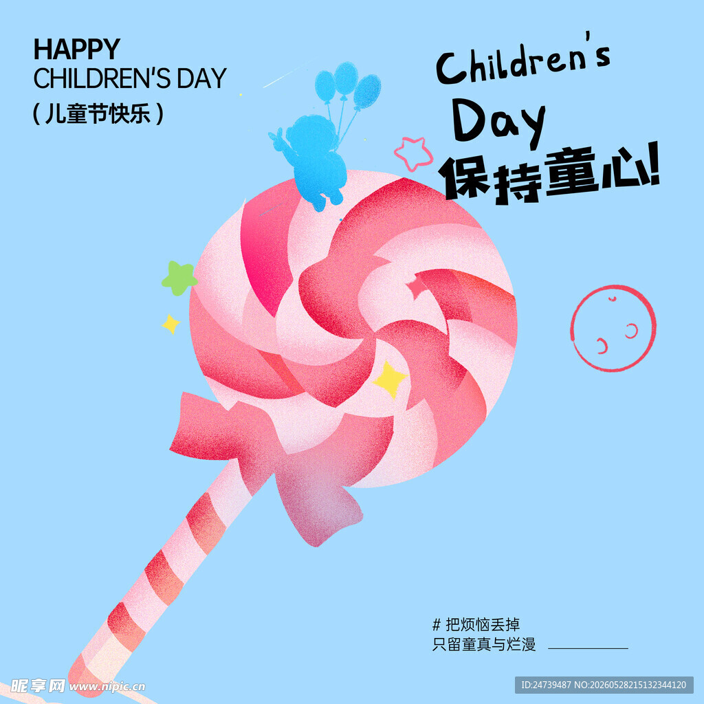 儿童节素材