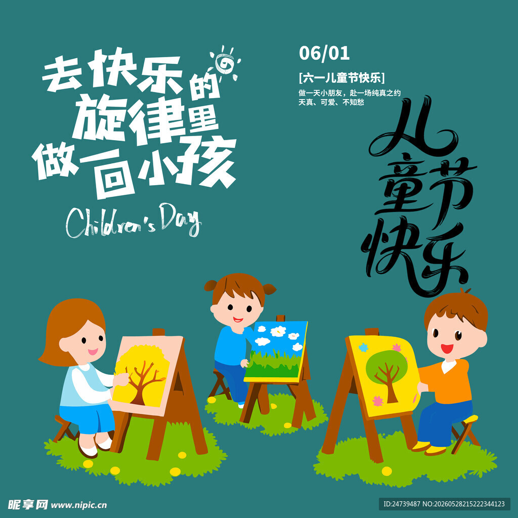 儿童节素材