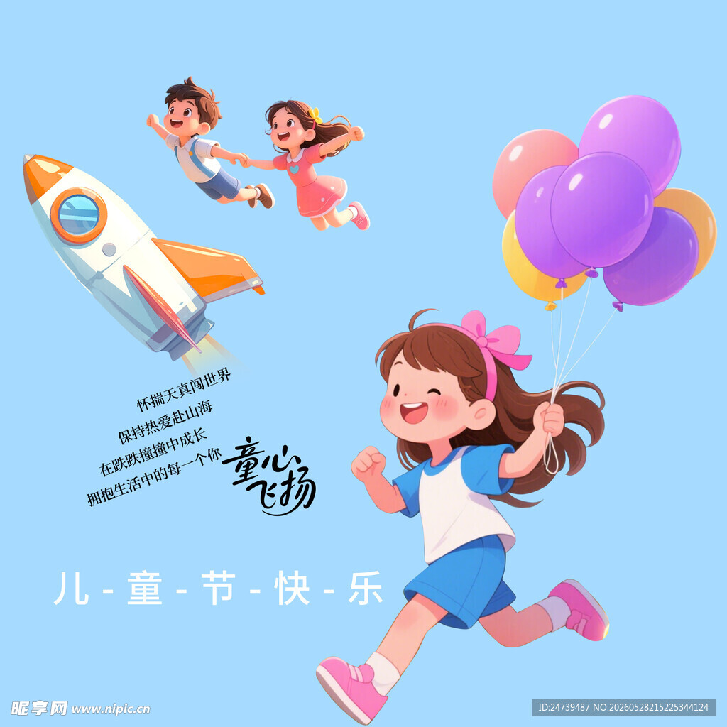 儿童节素材