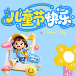 儿童节素材