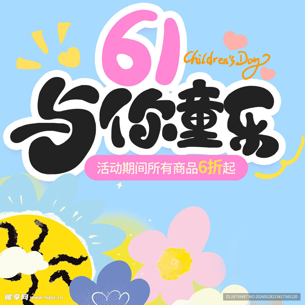儿童节素材